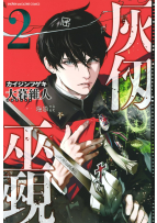 Kaijin Fugeki: Rozżarzone dusze 02